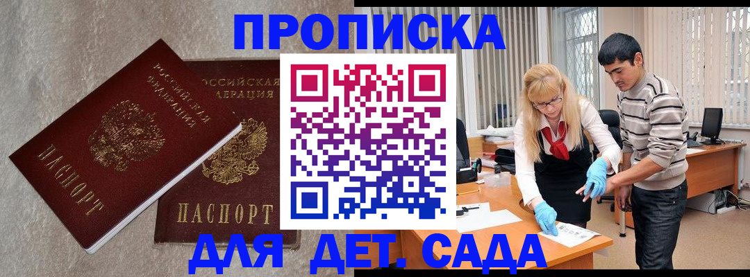 прописка паспорт в Белореченске