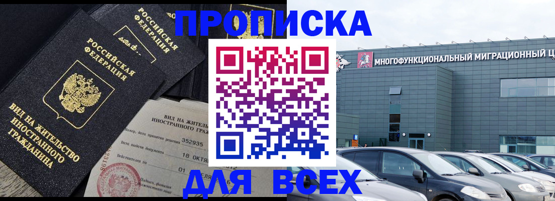 временная прописка в Белореченске